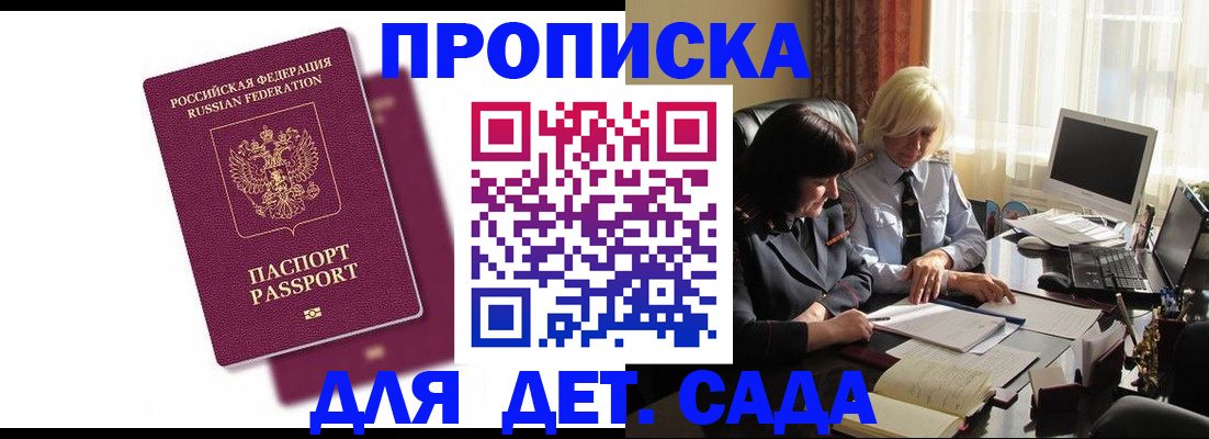 купить прописку в Арзамасе